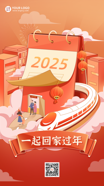 橙色手绘风春运回家过年手机海报 模板ID:42012