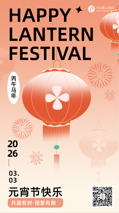 橙色渐变元宵节手机海报 模板ID:42014