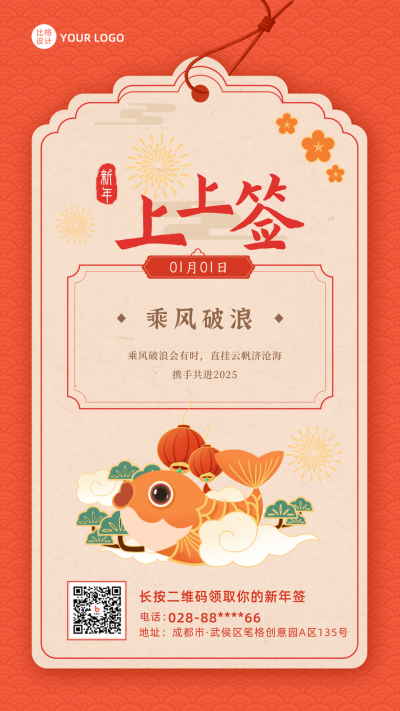 红色手绘风新年签上上签手机海报 模板ID:42022