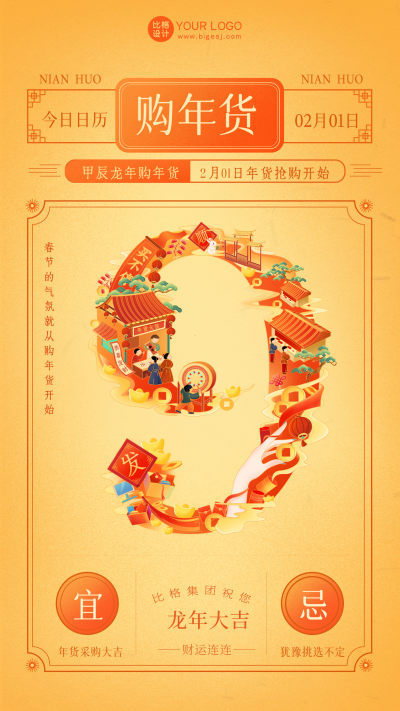 黄色手绘风倒计时9年货采购手机海报 模板ID：42033