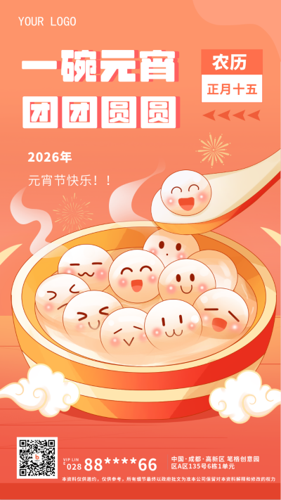 红色手绘风元宵节手机海报 模板ID：42041