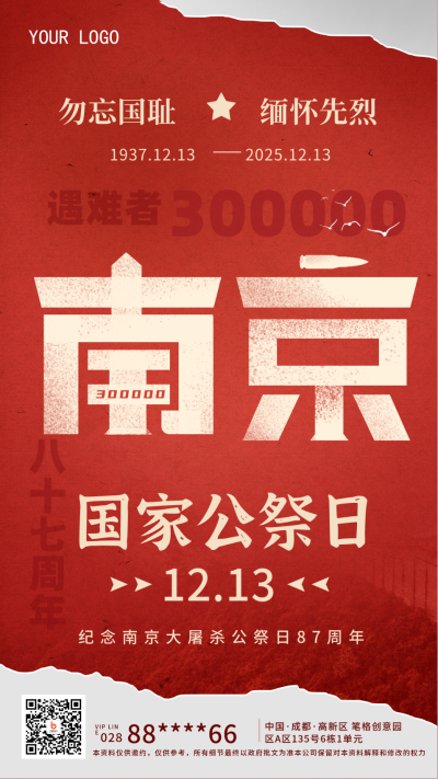 红色红金风国家公祭日手机海报 模板ID:42042