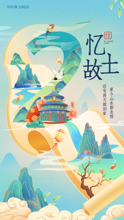 蓝色手绘国潮风春运回家倒计时2手机海报 模板ID：42043