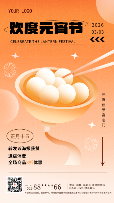 黄色弥散风元宵节手机海报 模板ID：42050