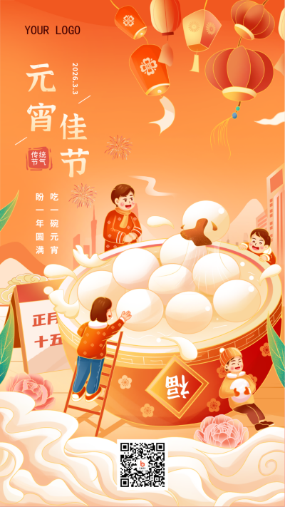 黄色手绘风元宵节快乐手机海报 模板ID:42052