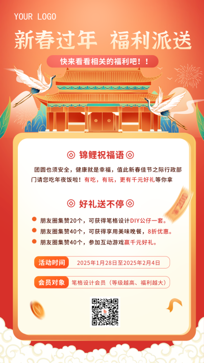 红色手绘风就地过年福利手机海报 模板ID：42060