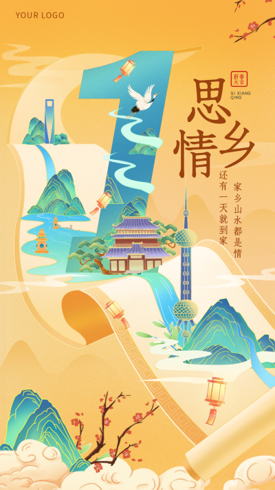 黄色手绘风思乡情春运回家宣传手机海报 模板ID:42071