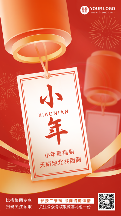 橙色渐变风小年节日手机海报 模板ID:42073