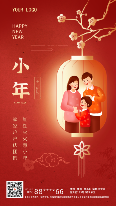 红色手绘风小年手机海报 模板ID：42084