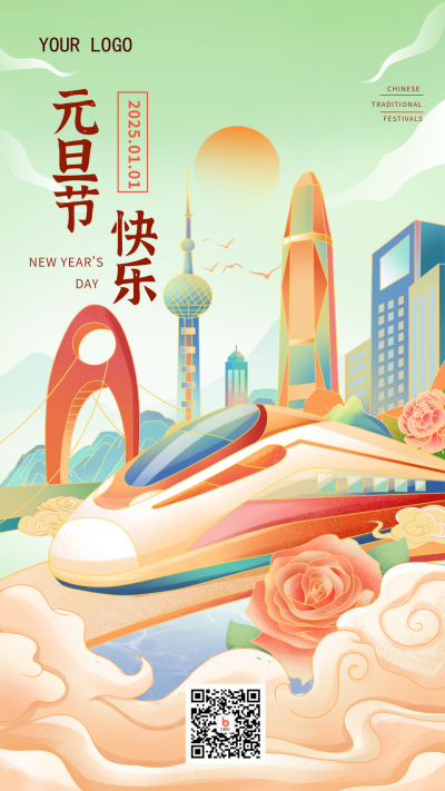 绿色手绘风元旦节快乐手机海报 模板ID：42085