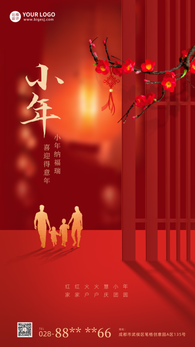红色喜庆风小年手机海报 模板ID：42087