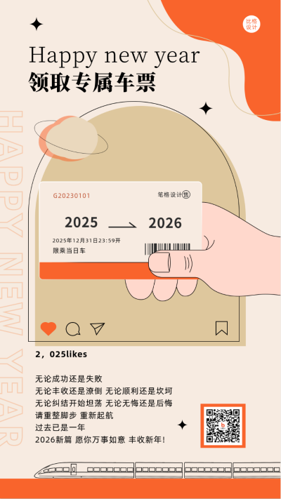 橙色手绘风春运手机海报 模板ID：42089