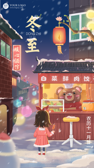 蓝色手绘风节气冬至手机海报 模板ID:42092