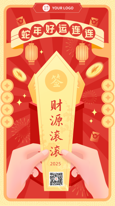 红色手绘风新年签手机海报 模板ID:42095