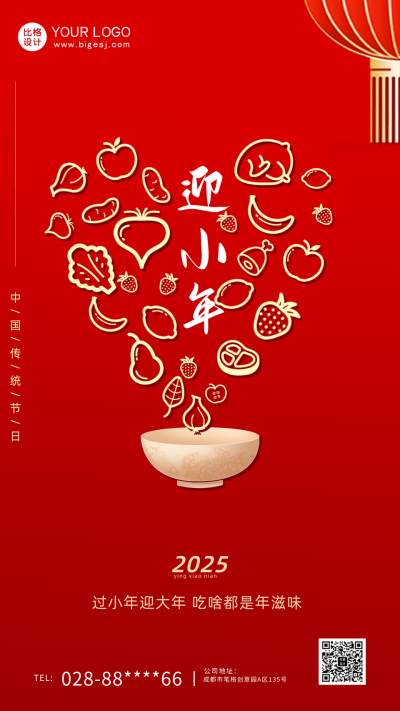 红色喜庆迎小年手机海报 模板ID：42097