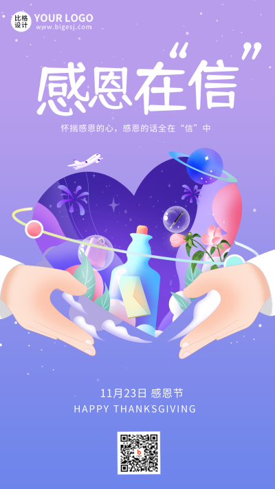 紫色手绘风感恩节手机海报 模板ID:42101