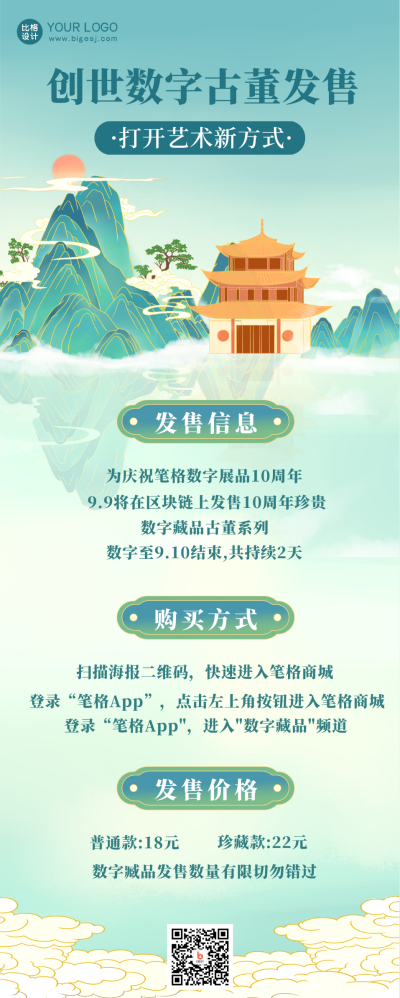 蓝绿色手绘中国风长图海报 模板ID:42104