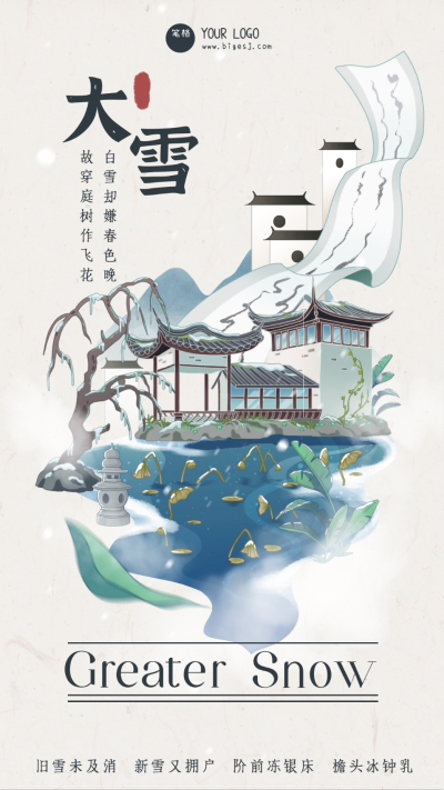 黄色中国风手绘节气大雪手机海报 模板ID:42111