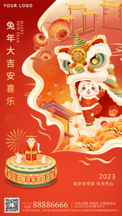 红色手绘风传统节日春节手机海报 模板ID:42114