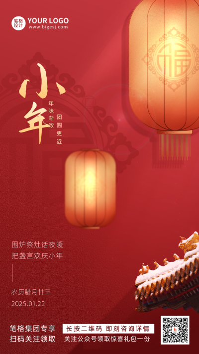 红色手绘风灯笼小年节日宣传推广手机海报 模板ID：42115