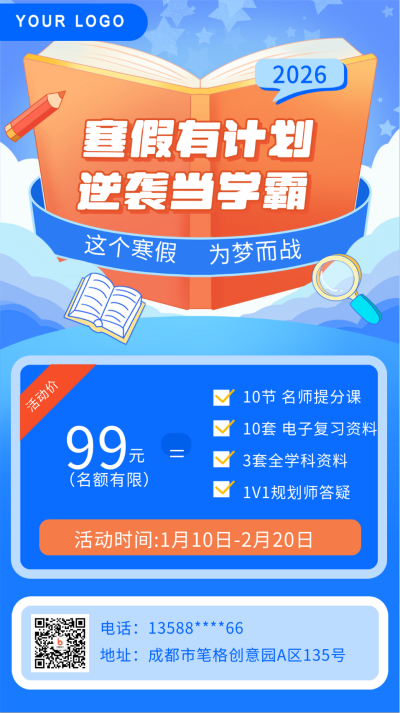 蓝色手绘风寒假培训宣传手机海报 模板ID:42118