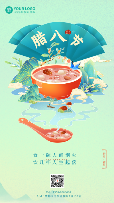 绿色手绘中国风腊八节手机海报 模板ID:42120