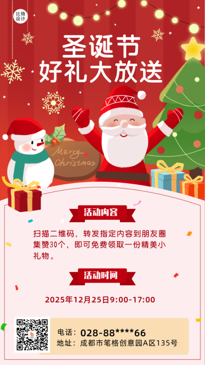 红色手绘风圣诞节手机海报 模板ID：42128