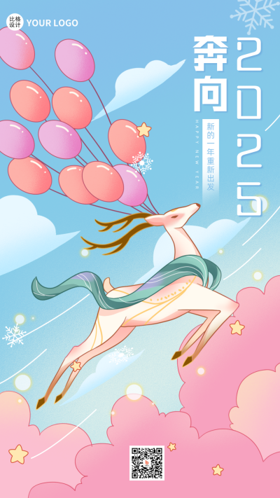 蓝色手绘风奔向2025手机海报 模板ID：42134