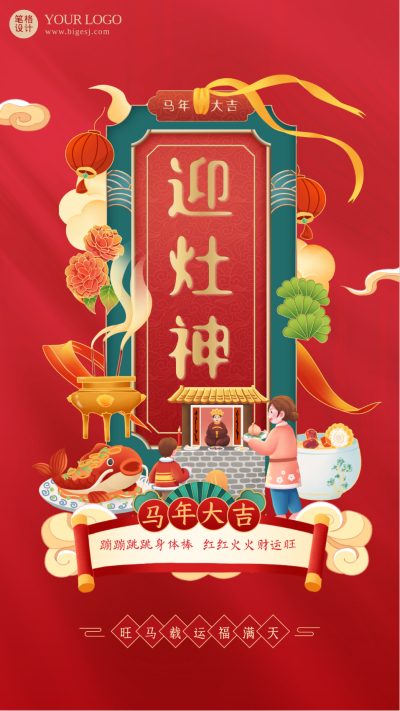 红色喜庆中国风手绘春节习俗迎灶神手机海报 模板ID:42148
