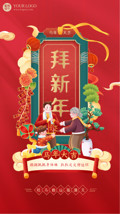 红色喜庆中国风手绘春节习俗拜新年手机海报 模板ID:42149