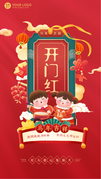 红色喜庆中国风手绘春节习俗开门红手机海报 模板ID:42150