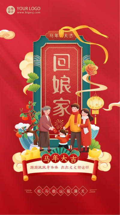 红色喜庆中国风手绘春节习俗回娘家手机海报 模板ID:42151