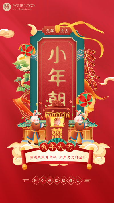 红色喜庆中国风手绘春节习俗小年朝手机海报 模板ID:42152