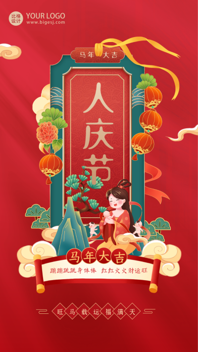 红色喜庆中国风手绘春节习俗人庆节手机海报 模板ID:42155