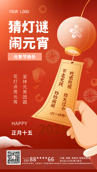 红色手绘风猜灯谜手机海报 模板ID：42173