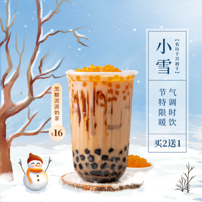 小雪节日奶茶促销活动方形海报 模板ID：42180