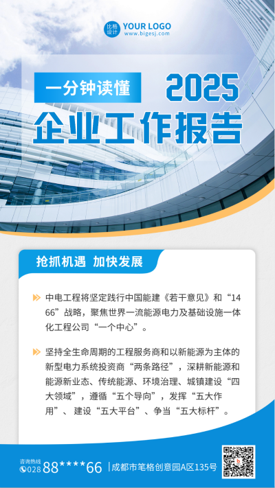 企业年终报告手机海报 模板ID：42184