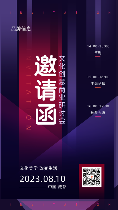 企业邀请函紫色简约风手机海报 模板ID:42194