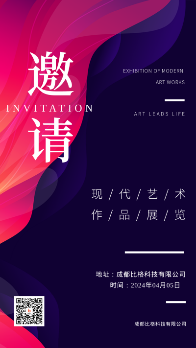 邀请函企业邀请蓝红色简约风手机海报 模板ID:42195