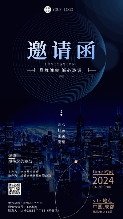 邀请函蓝色科技风手机海报 模板ID：42199