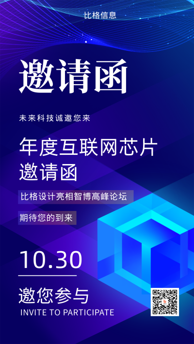 蓝色科技互联网邀请函手机海报 模板ID：42202