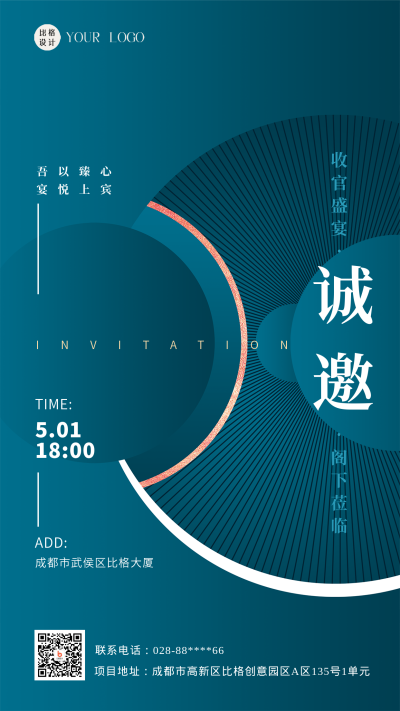 简约地产开盘收官业主邀请函手机海报 模板ID：42203