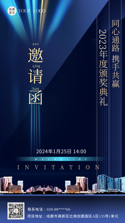 颁奖典礼简约大气邀请函蓝色手机海报 模板ID:42206