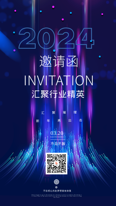 2023年邀请函蓝色科技风手机海报 模板ID:42210
