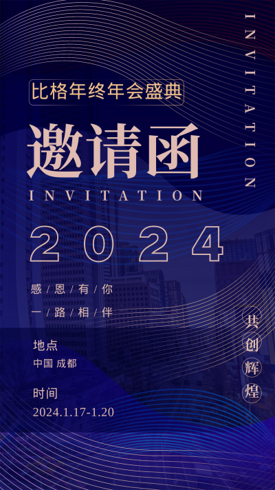 2023年蓝色科技邀请函手机海报 模板ID：42218