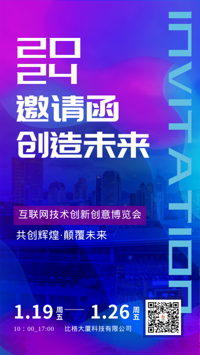 2023年蓝色科技邀请函手机海报 模板ID:42222