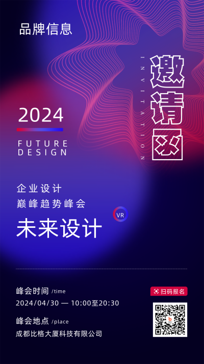 2023年蓝色科技风企业峰会邀请函手机海报 模板ID：42223