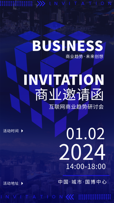 2023年蓝色科技邀请函手机海报 模板ID：42225