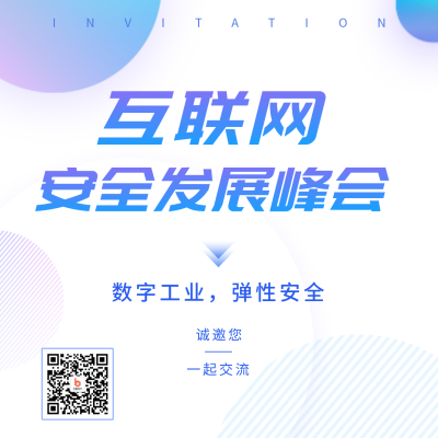 互联网科技峰会邀请方形海报 模板ID：42247