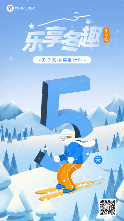 冬令营招募倒计时手机海报 模板ID:42254